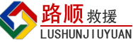 丰镇道路救援