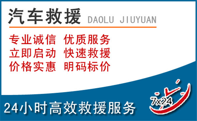 丰镇汽车救援