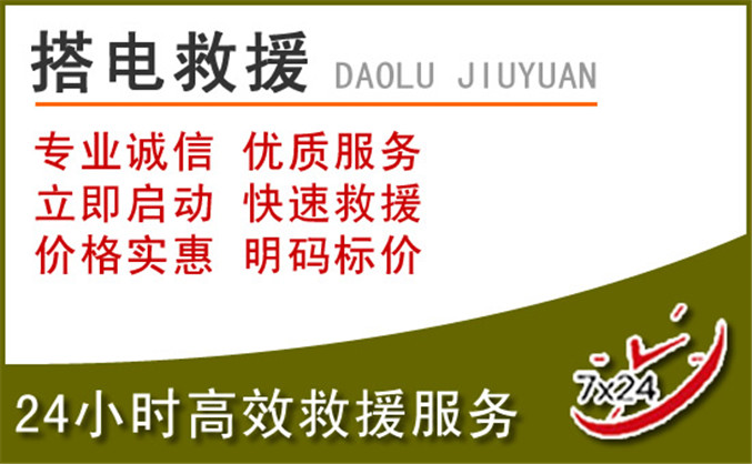 丰镇汽车道路救援