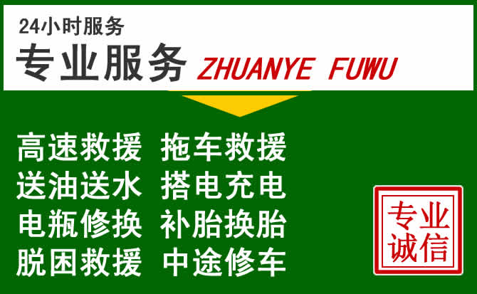 丰镇附近汽车道路救援
